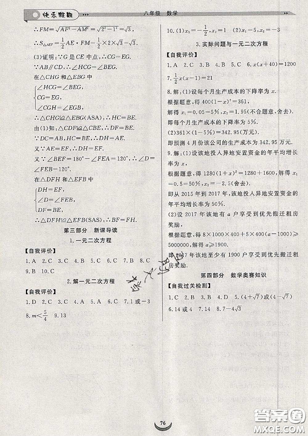 2020年快樂假期走進名校培優(yōu)訓練銜接教材暑假八升九數(shù)學答案