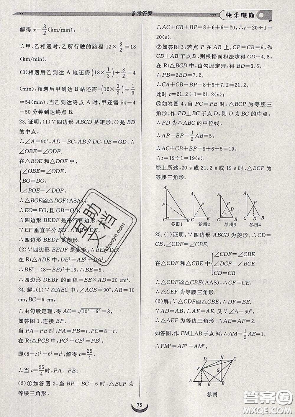 2020年快樂假期走進名校培優(yōu)訓練銜接教材暑假八升九數(shù)學答案