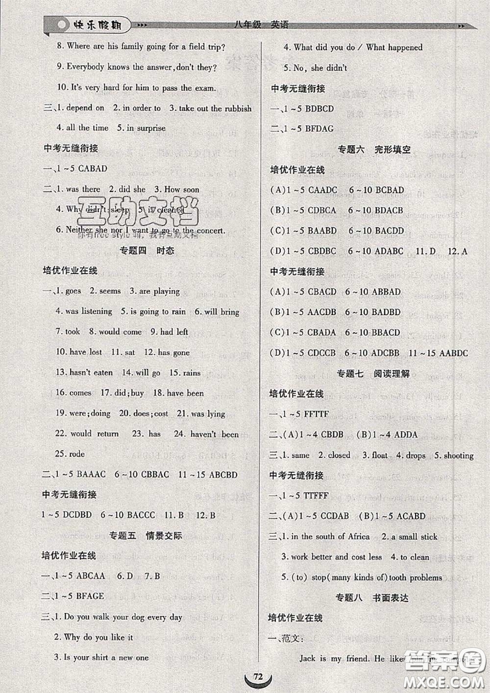 2020年快樂假期走進(jìn)名校培優(yōu)訓(xùn)練銜接教材暑假八升九英語答案