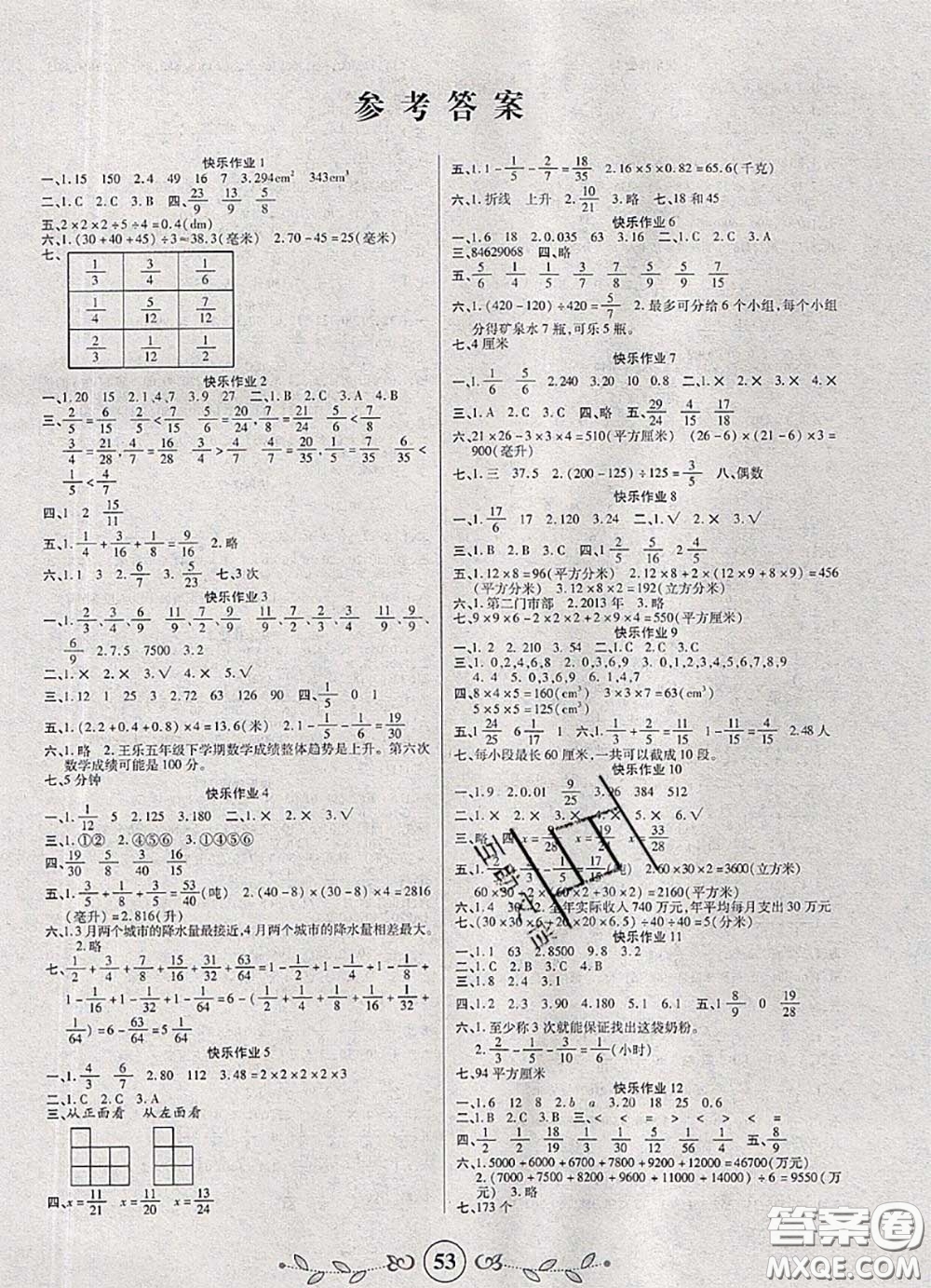 西安出版社2020年書香天博暑假作業(yè)五年級(jí)數(shù)學(xué)人教版答案