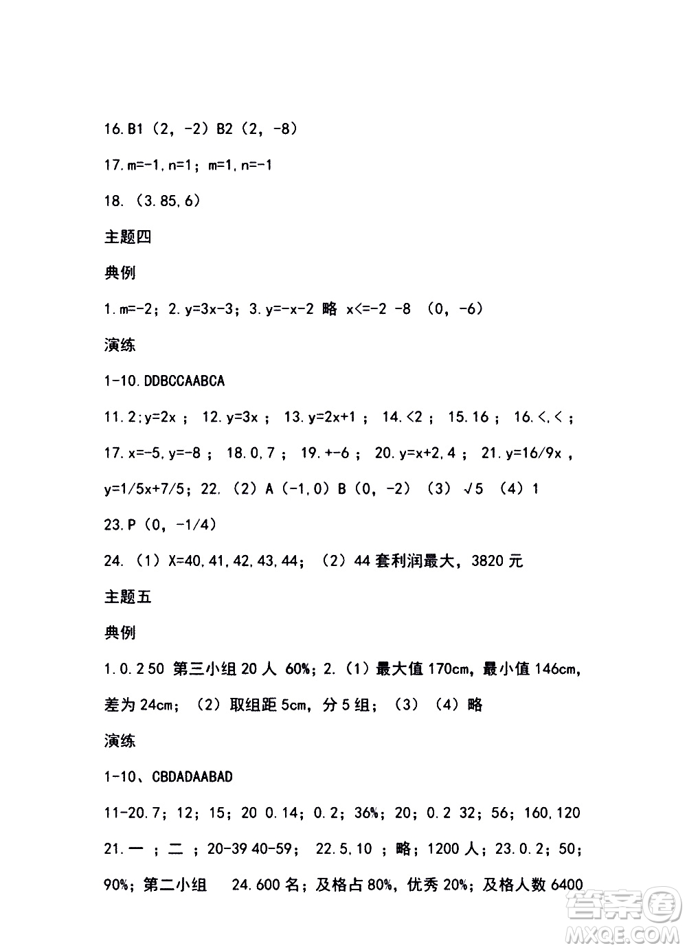 湖南師范大學出版社2020年暑假學習與生活假日知新八年級數(shù)學學習版參考答案