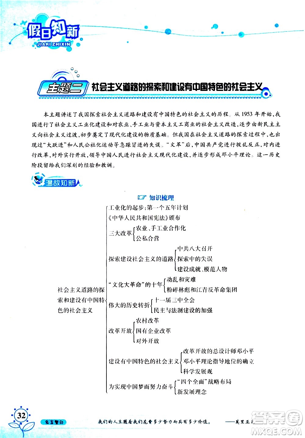 湖南師范大學(xué)出版社2020年暑假學(xué)習與生活假日知新八年級文理綜合學(xué)習版參考答案