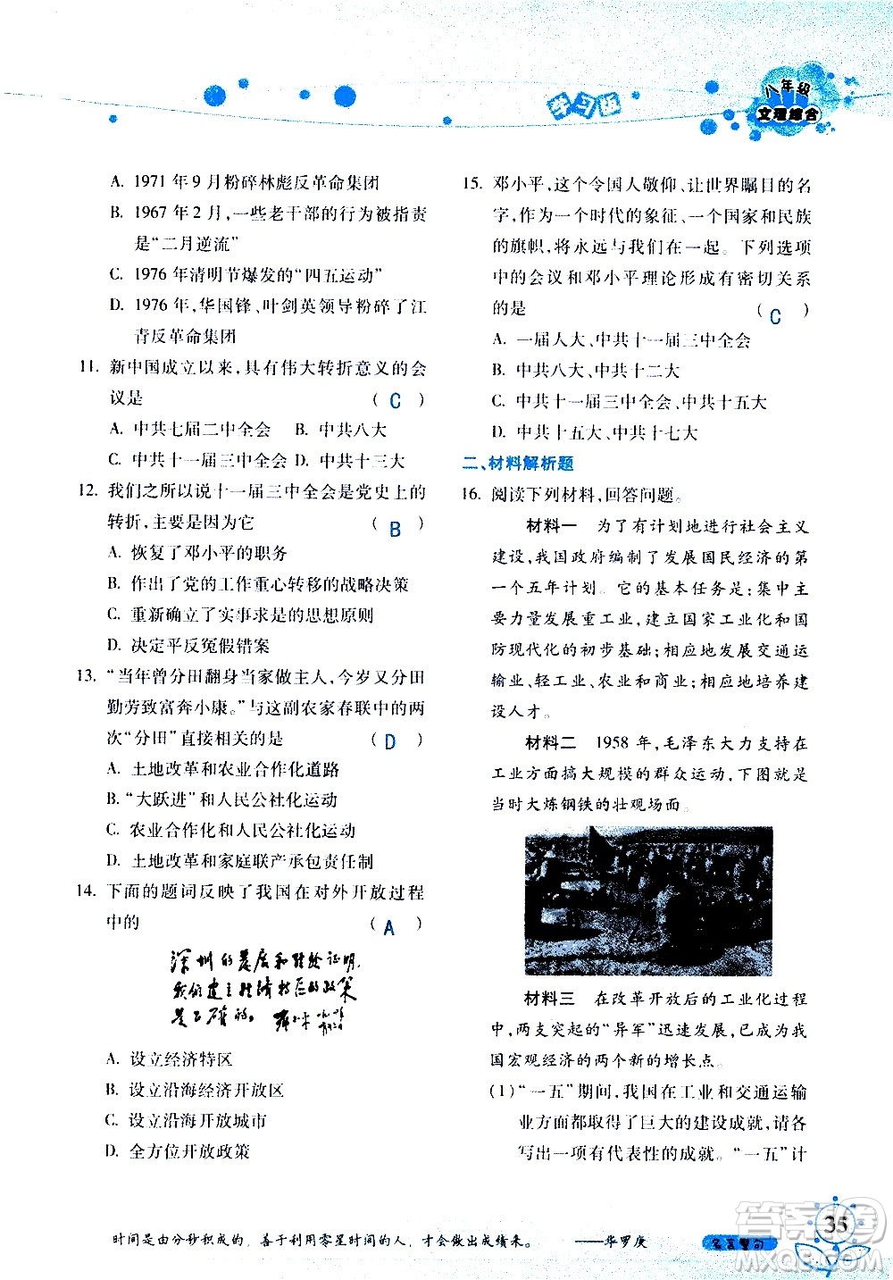 湖南師范大學(xué)出版社2020年暑假學(xué)習與生活假日知新八年級文理綜合學(xué)習版參考答案