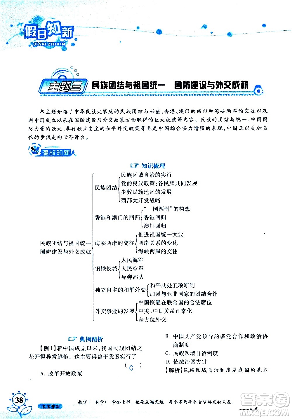 湖南師范大學(xué)出版社2020年暑假學(xué)習與生活假日知新八年級文理綜合學(xué)習版參考答案