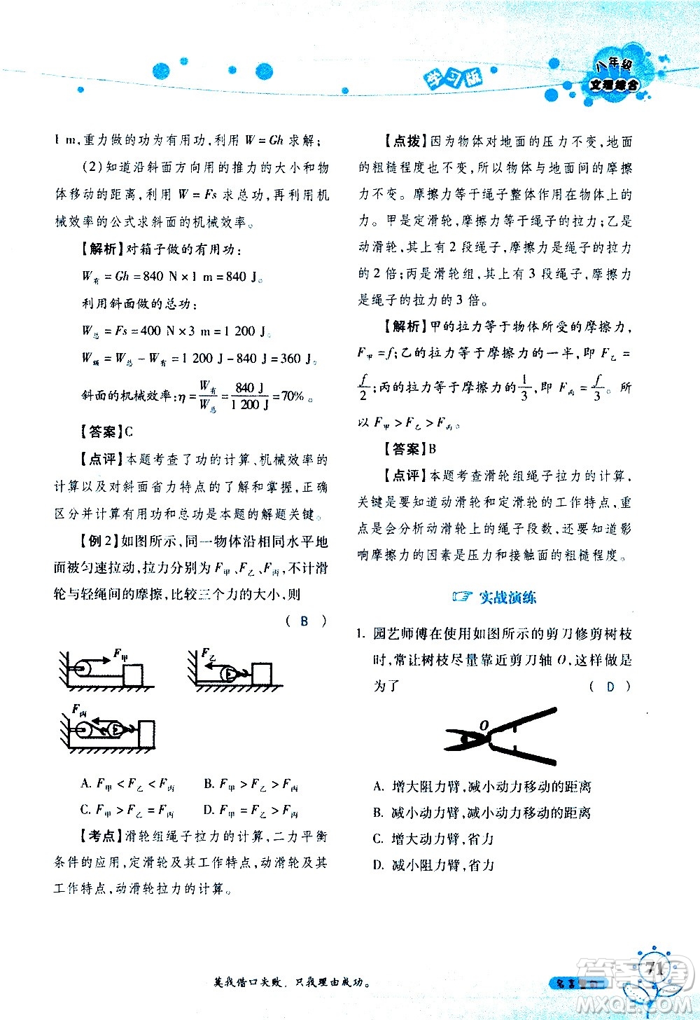 湖南師范大學(xué)出版社2020年暑假學(xué)習與生活假日知新八年級文理綜合學(xué)習版參考答案