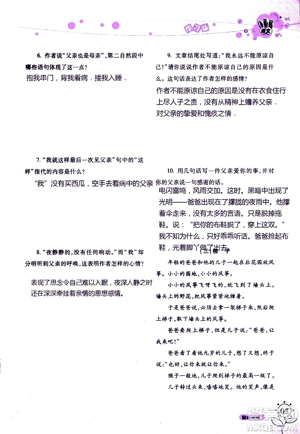 湖南師范大學(xué)出版社2020年暑假學(xué)習(xí)與生活假日知新八年級(jí)語文學(xué)習(xí)版參考答案