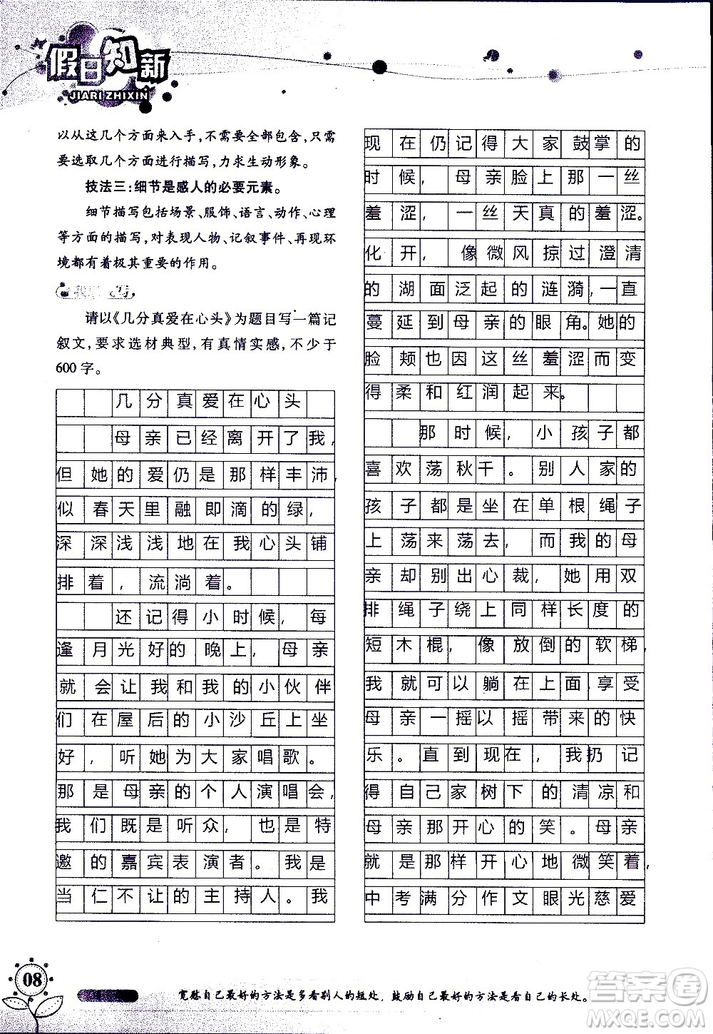 湖南師范大學(xué)出版社2020年暑假學(xué)習(xí)與生活假日知新八年級(jí)語文學(xué)習(xí)版參考答案