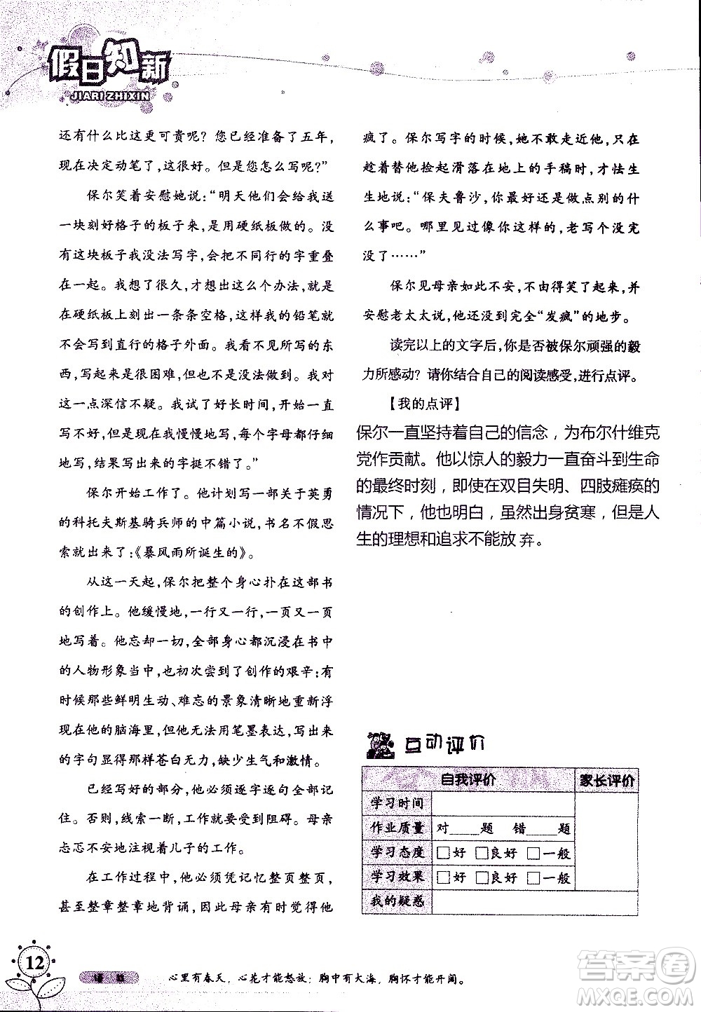 湖南師范大學(xué)出版社2020年暑假學(xué)習(xí)與生活假日知新八年級(jí)語文學(xué)習(xí)版參考答案