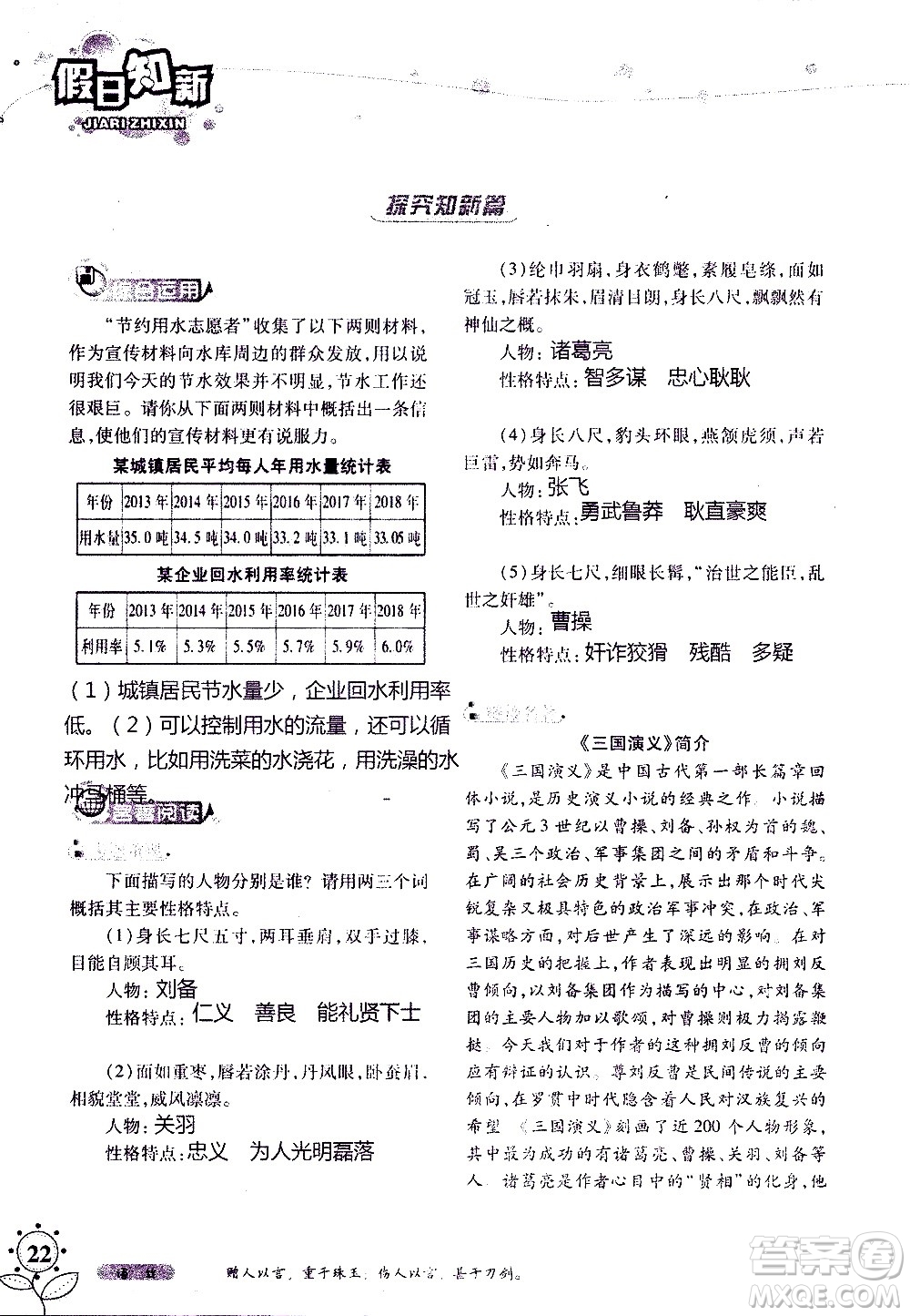 湖南師范大學(xué)出版社2020年暑假學(xué)習(xí)與生活假日知新八年級(jí)語文學(xué)習(xí)版參考答案