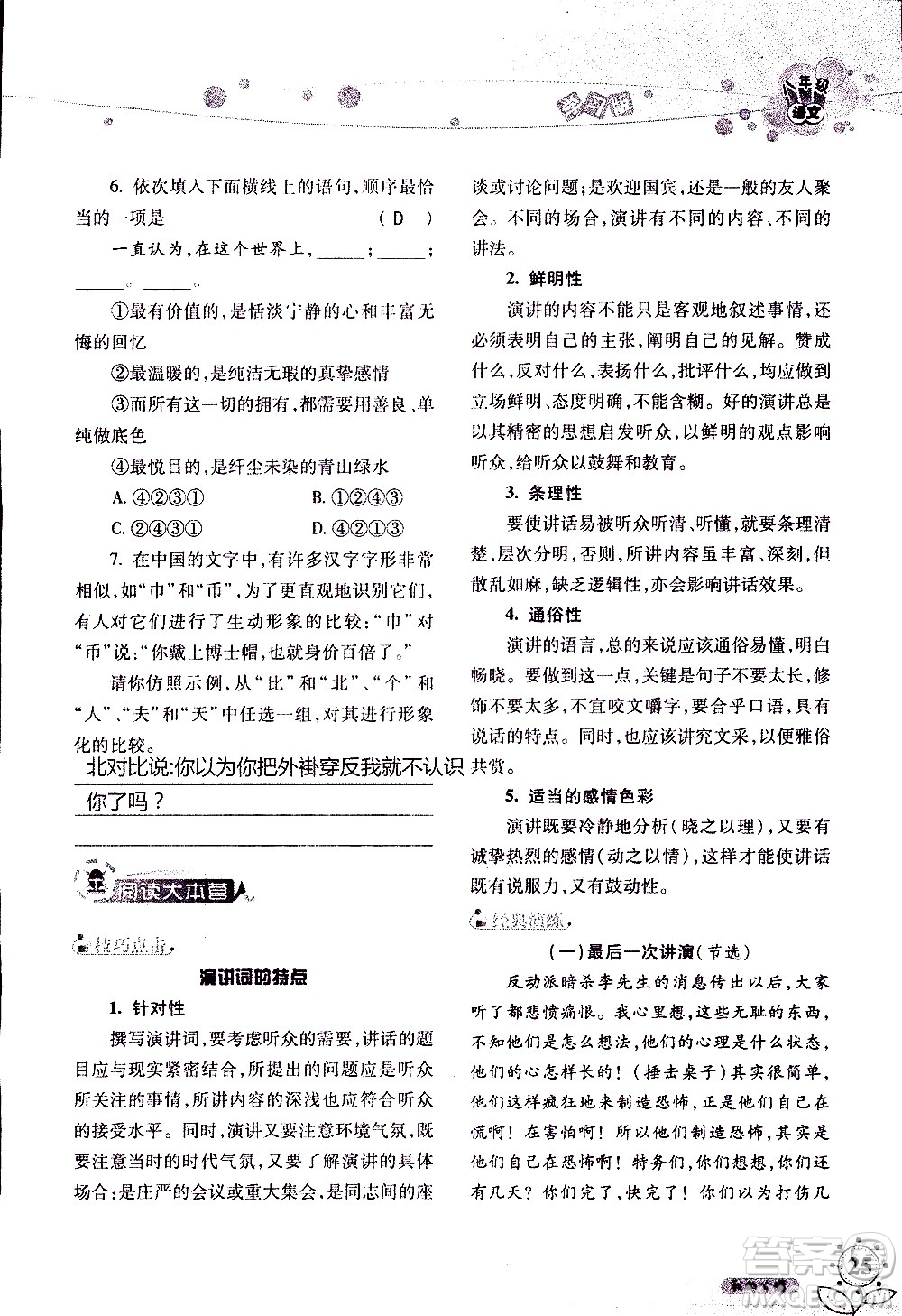 湖南師范大學(xué)出版社2020年暑假學(xué)習(xí)與生活假日知新八年級(jí)語文學(xué)習(xí)版參考答案