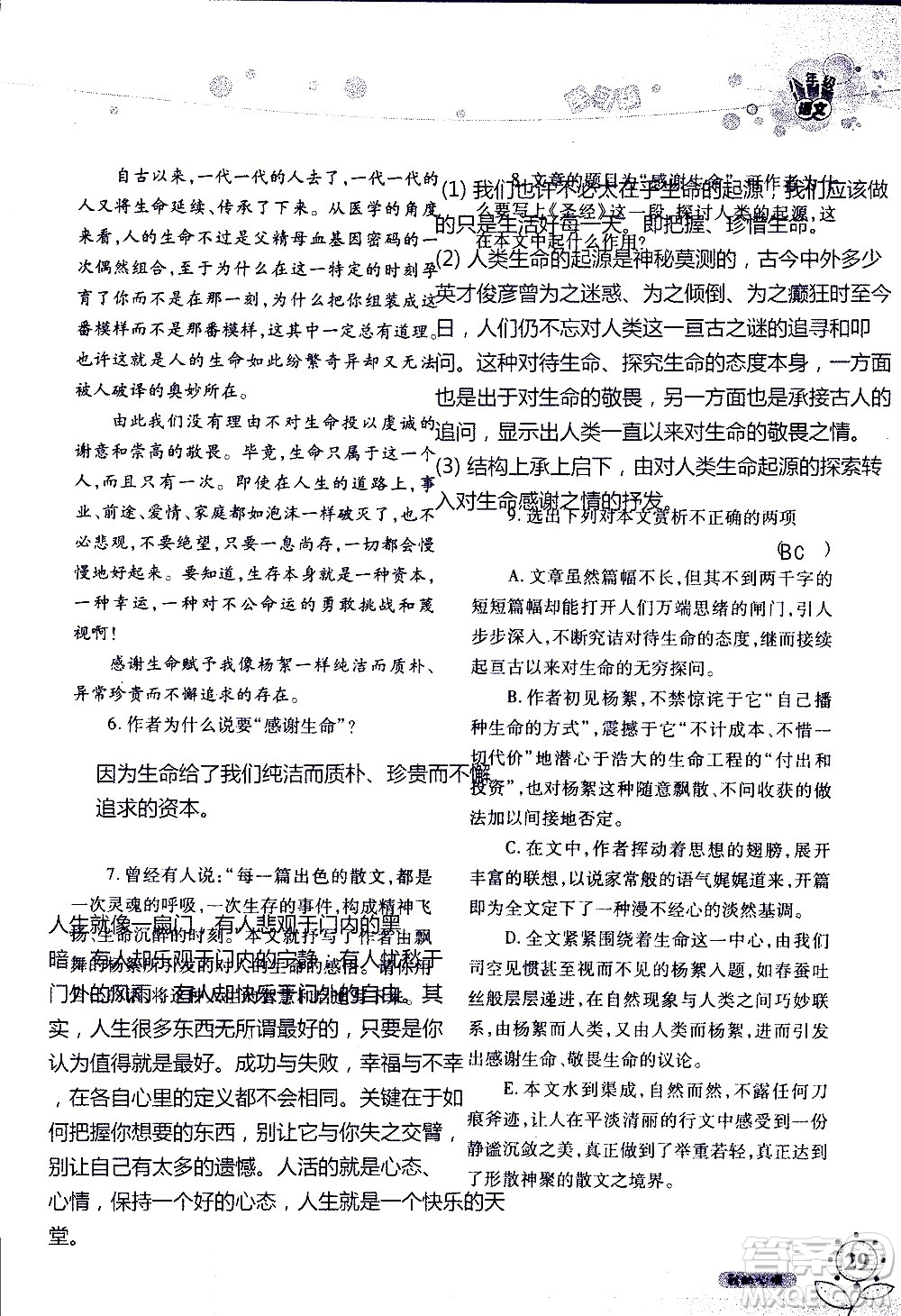 湖南師范大學(xué)出版社2020年暑假學(xué)習(xí)與生活假日知新八年級(jí)語文學(xué)習(xí)版參考答案