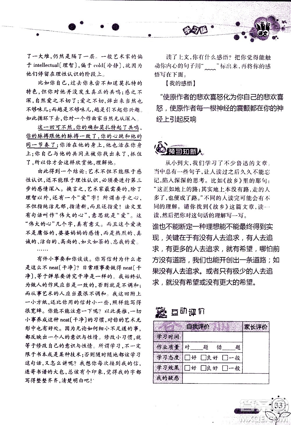 湖南師范大學(xué)出版社2020年暑假學(xué)習(xí)與生活假日知新八年級(jí)語文學(xué)習(xí)版參考答案