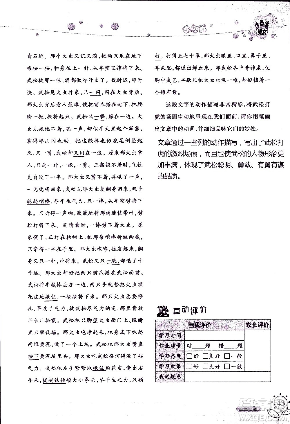 湖南師范大學(xué)出版社2020年暑假學(xué)習(xí)與生活假日知新八年級(jí)語文學(xué)習(xí)版參考答案