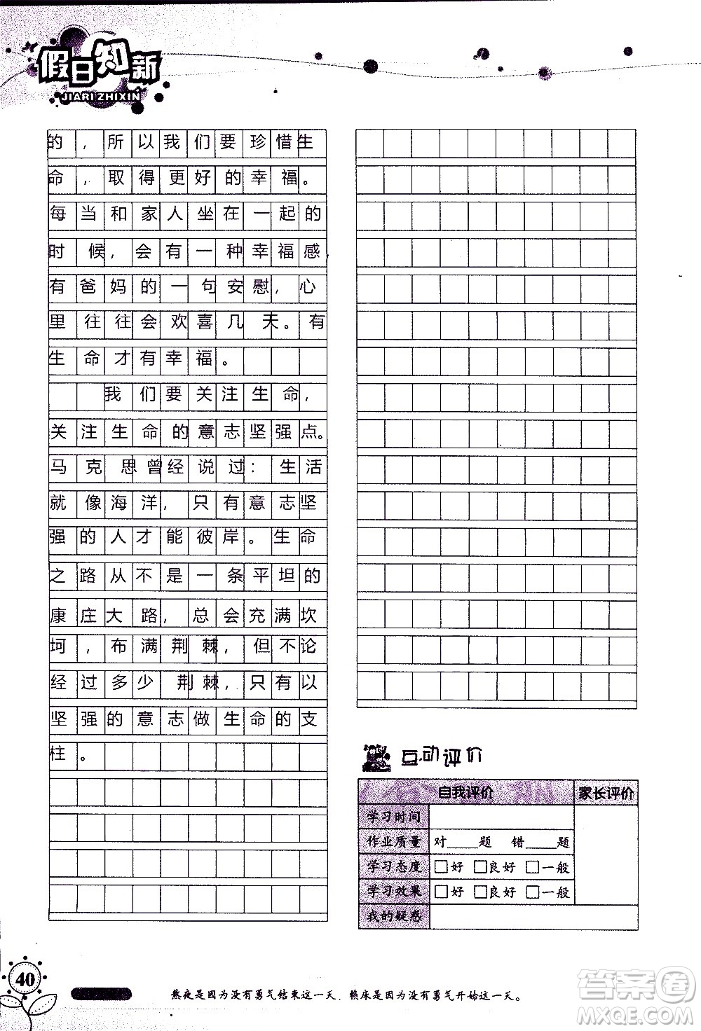 湖南師范大學(xué)出版社2020年暑假學(xué)習(xí)與生活假日知新八年級(jí)語文學(xué)習(xí)版參考答案