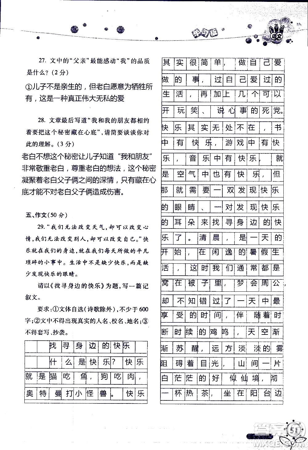 湖南師范大學(xué)出版社2020年暑假學(xué)習(xí)與生活假日知新八年級(jí)語文學(xué)習(xí)版參考答案