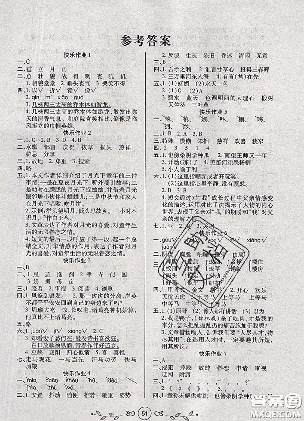 西安出版社2020年書(shū)香天博暑假作業(yè)五年級(jí)語(yǔ)文人教版答案