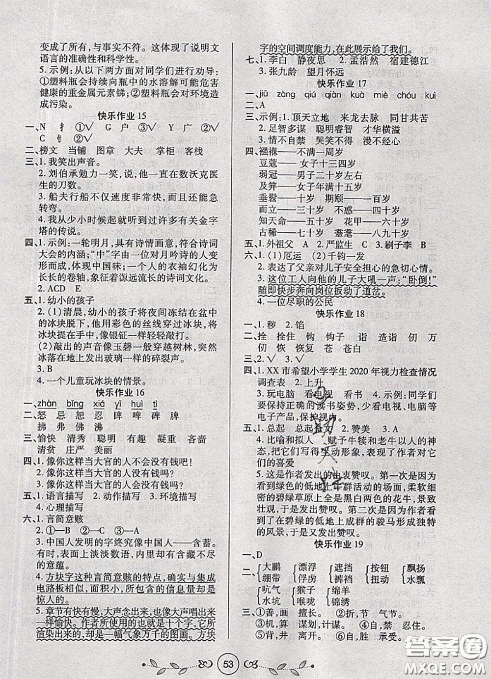 西安出版社2020年書(shū)香天博暑假作業(yè)五年級(jí)語(yǔ)文人教版答案