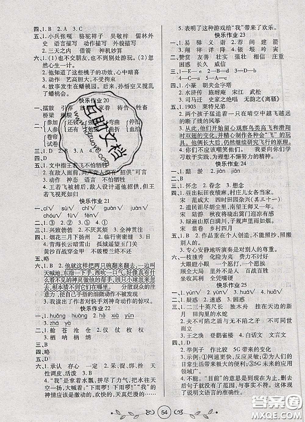 西安出版社2020年書(shū)香天博暑假作業(yè)五年級(jí)語(yǔ)文人教版答案