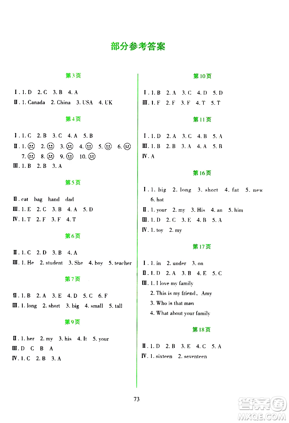 吉林出版集團(tuán)股份有限公司2020年假日綜合與英語(yǔ)三年級(jí)暑假參考答案