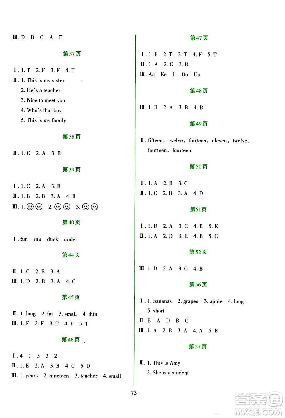 吉林出版集團(tuán)股份有限公司2020年假日綜合與英語(yǔ)三年級(jí)暑假參考答案