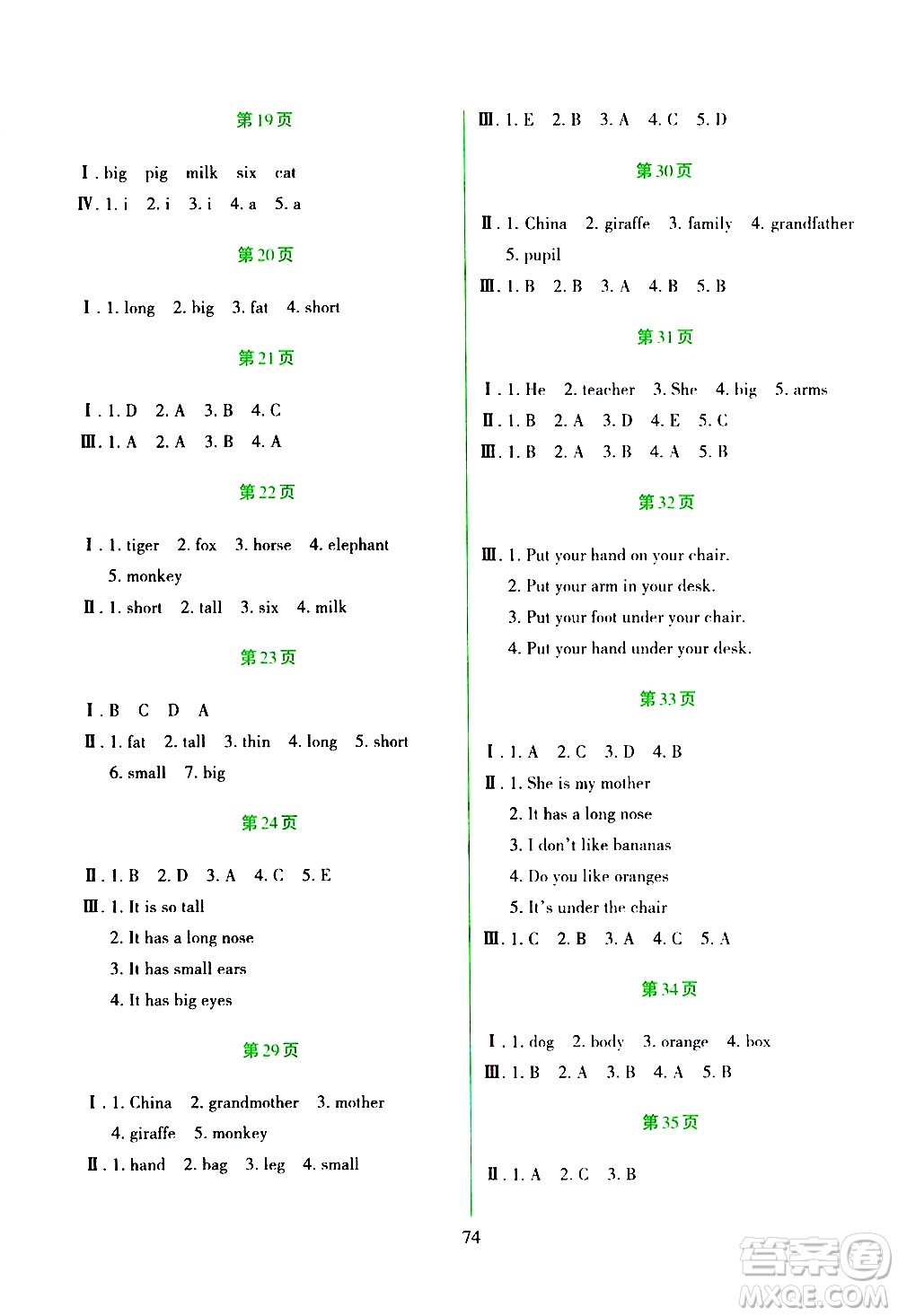 吉林出版集團(tuán)股份有限公司2020年假日綜合與英語(yǔ)三年級(jí)暑假參考答案