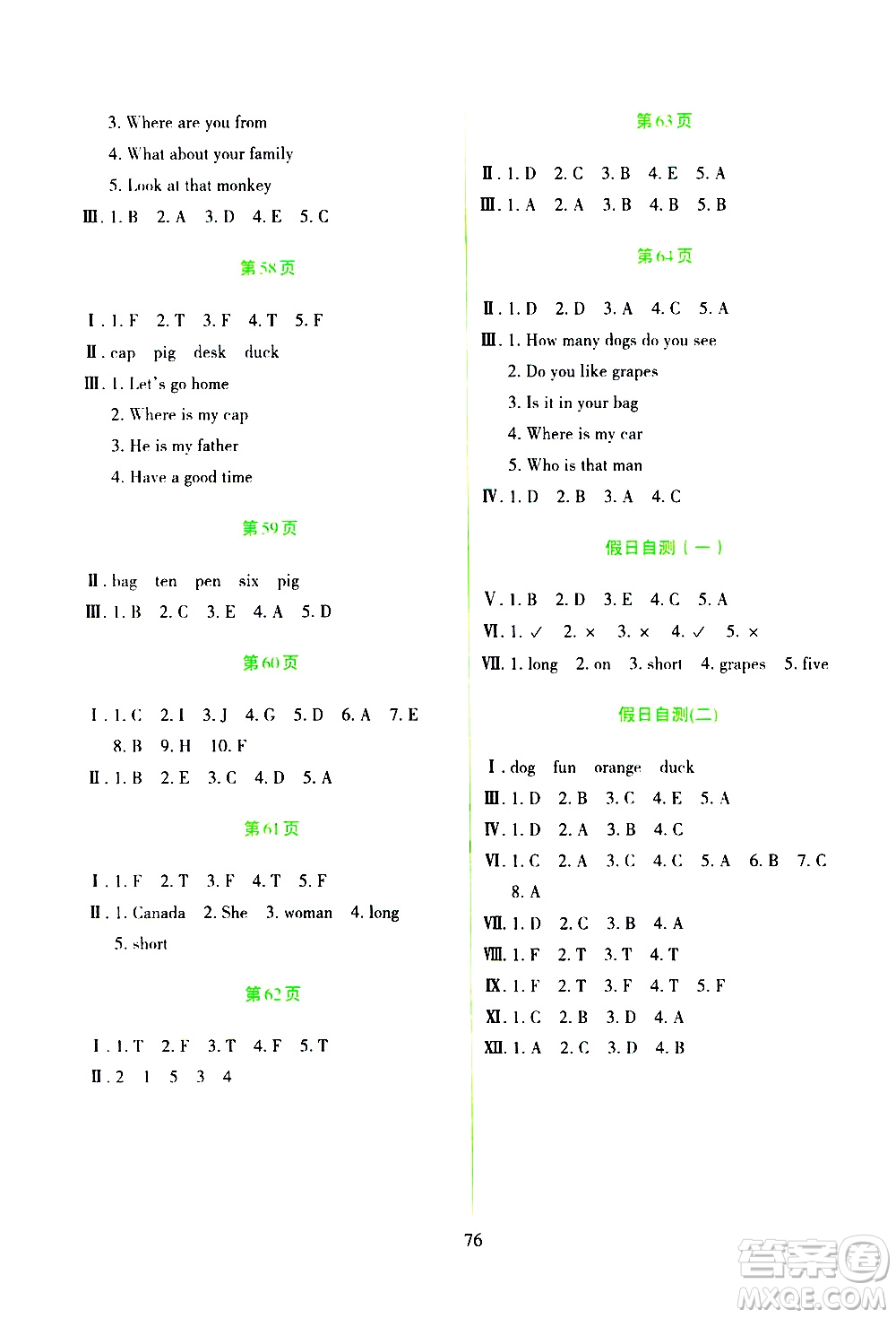 吉林出版集團(tuán)股份有限公司2020年假日綜合與英語(yǔ)三年級(jí)暑假參考答案