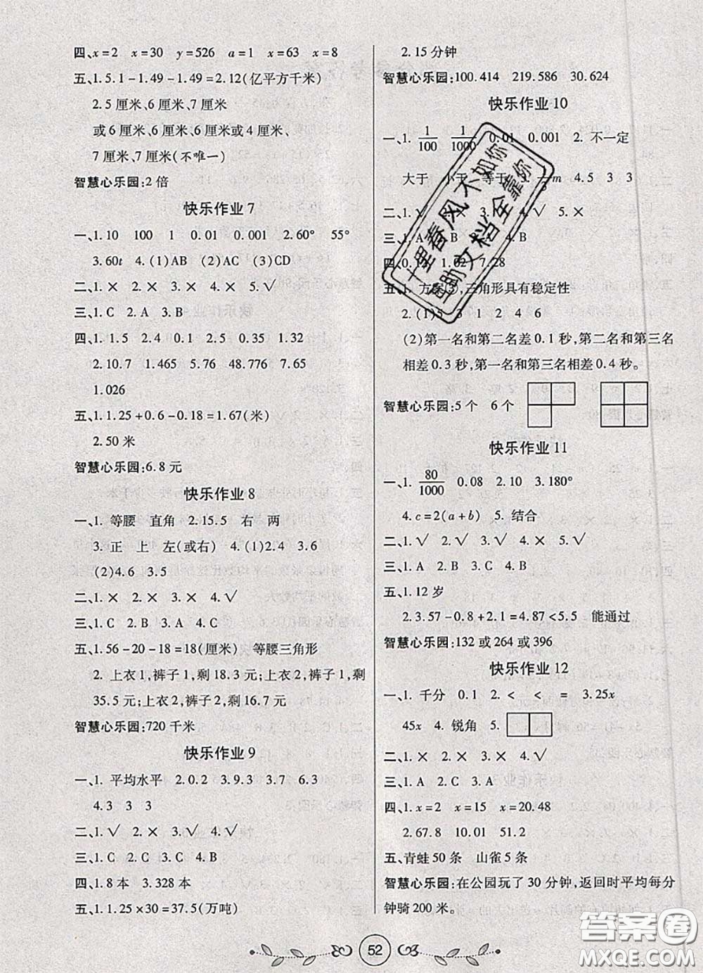 西安出版社2020年書香天博暑假作業(yè)四年級(jí)數(shù)學(xué)北師版答案