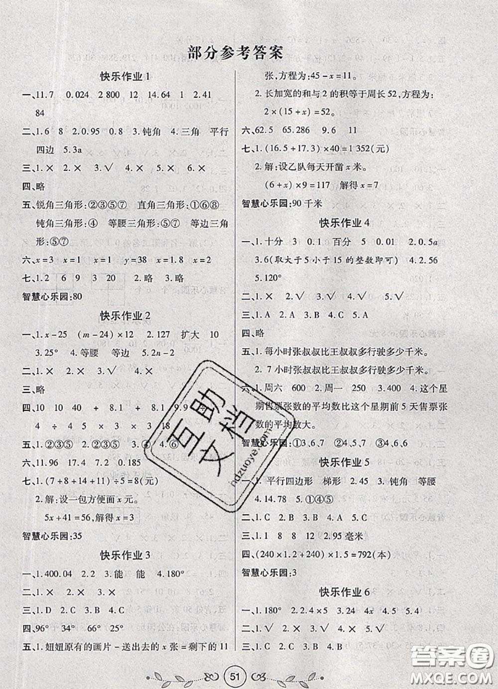 西安出版社2020年書香天博暑假作業(yè)四年級(jí)數(shù)學(xué)北師版答案