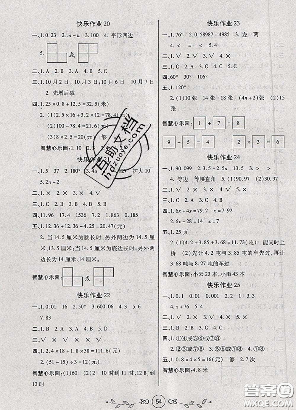 西安出版社2020年書香天博暑假作業(yè)四年級(jí)數(shù)學(xué)北師版答案