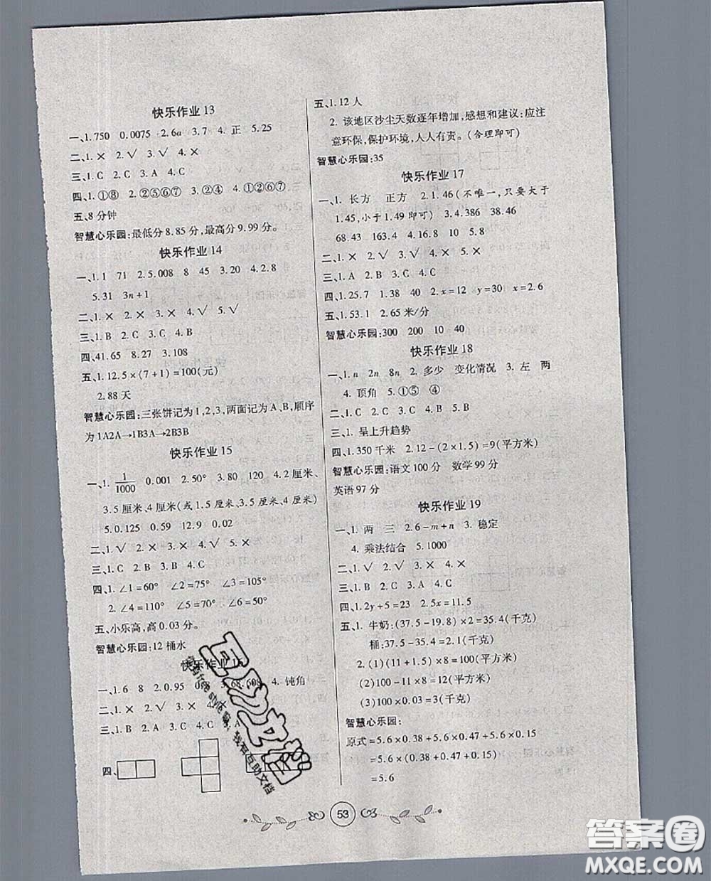 西安出版社2020年書香天博暑假作業(yè)四年級(jí)數(shù)學(xué)北師版答案