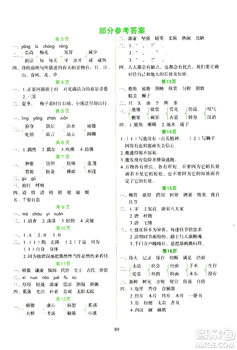 吉林出版集團(tuán)股份有限公司2020年假日語文三年級暑假參考答案