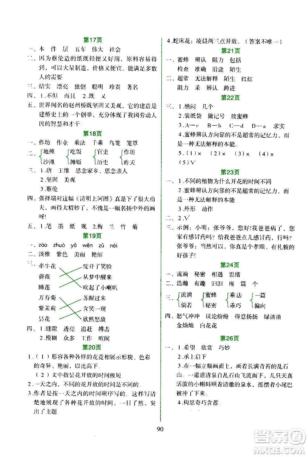 吉林出版集團(tuán)股份有限公司2020年假日語文三年級暑假參考答案