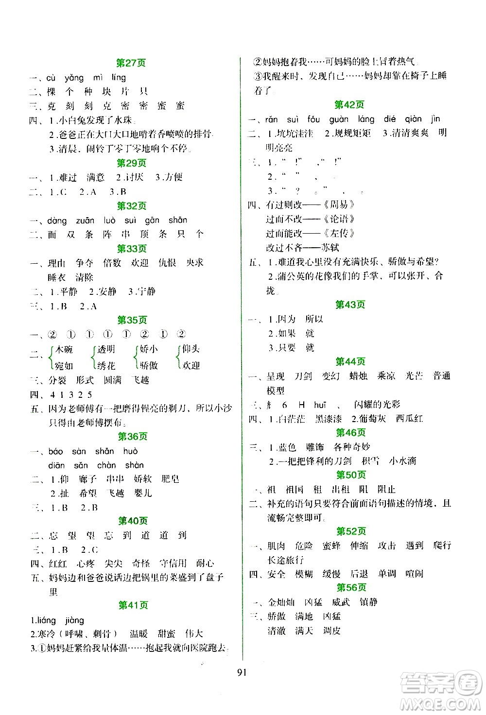 吉林出版集團(tuán)股份有限公司2020年假日語文三年級暑假參考答案