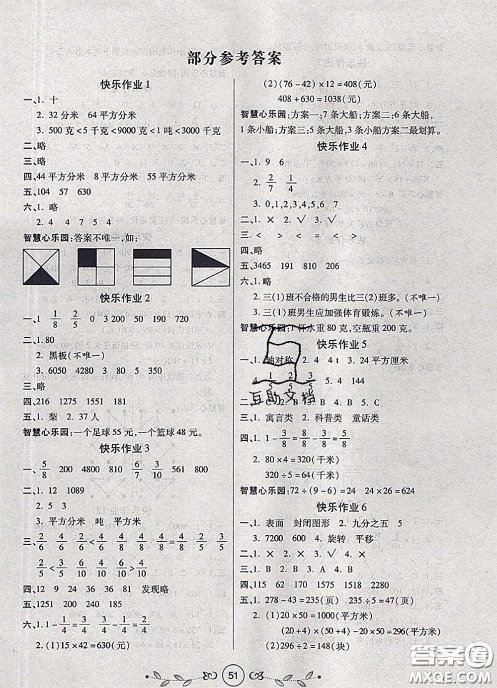 西安出版社2020年書香天博暑假作業(yè)三年級(jí)數(shù)學(xué)北師版答案