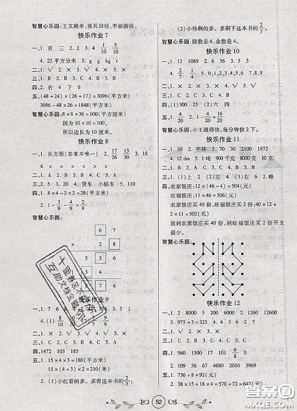 西安出版社2020年書香天博暑假作業(yè)三年級(jí)數(shù)學(xué)北師版答案