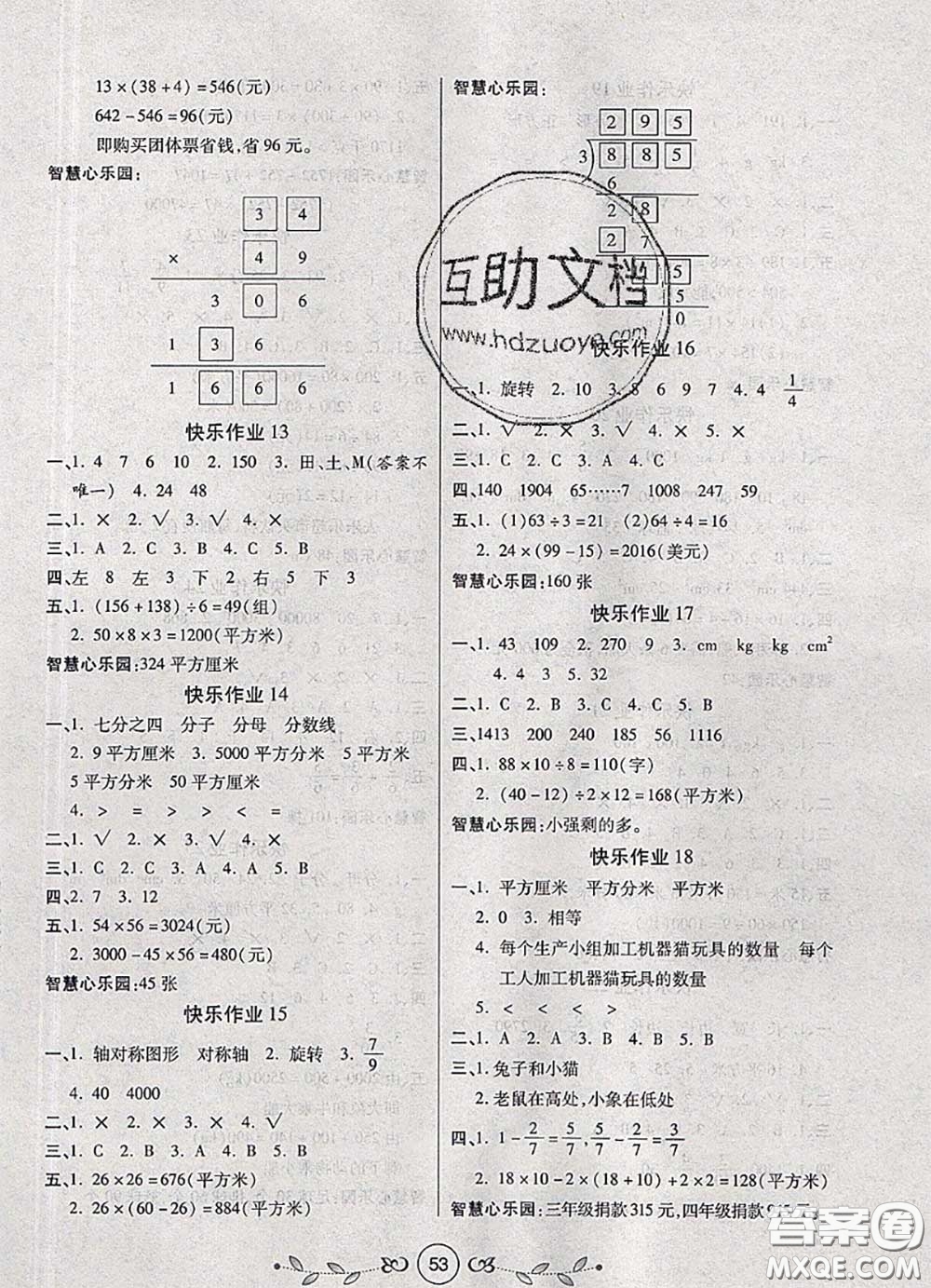 西安出版社2020年書香天博暑假作業(yè)三年級(jí)數(shù)學(xué)北師版答案