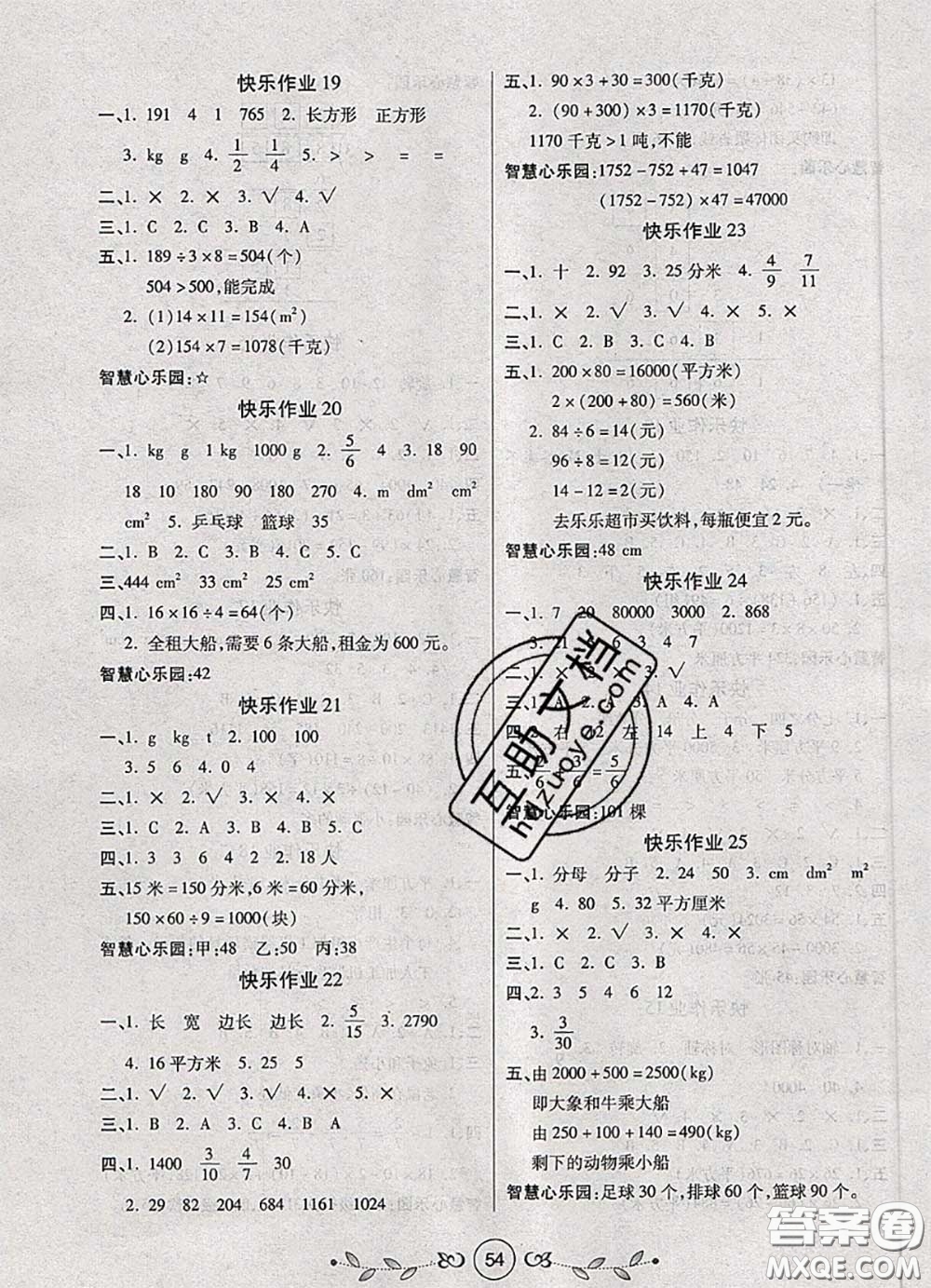 西安出版社2020年書香天博暑假作業(yè)三年級(jí)數(shù)學(xué)北師版答案