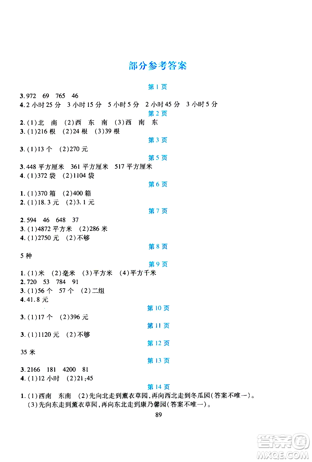 吉林出版集團股份有限公司2020年假日數(shù)學(xué)三年級暑假參考答案