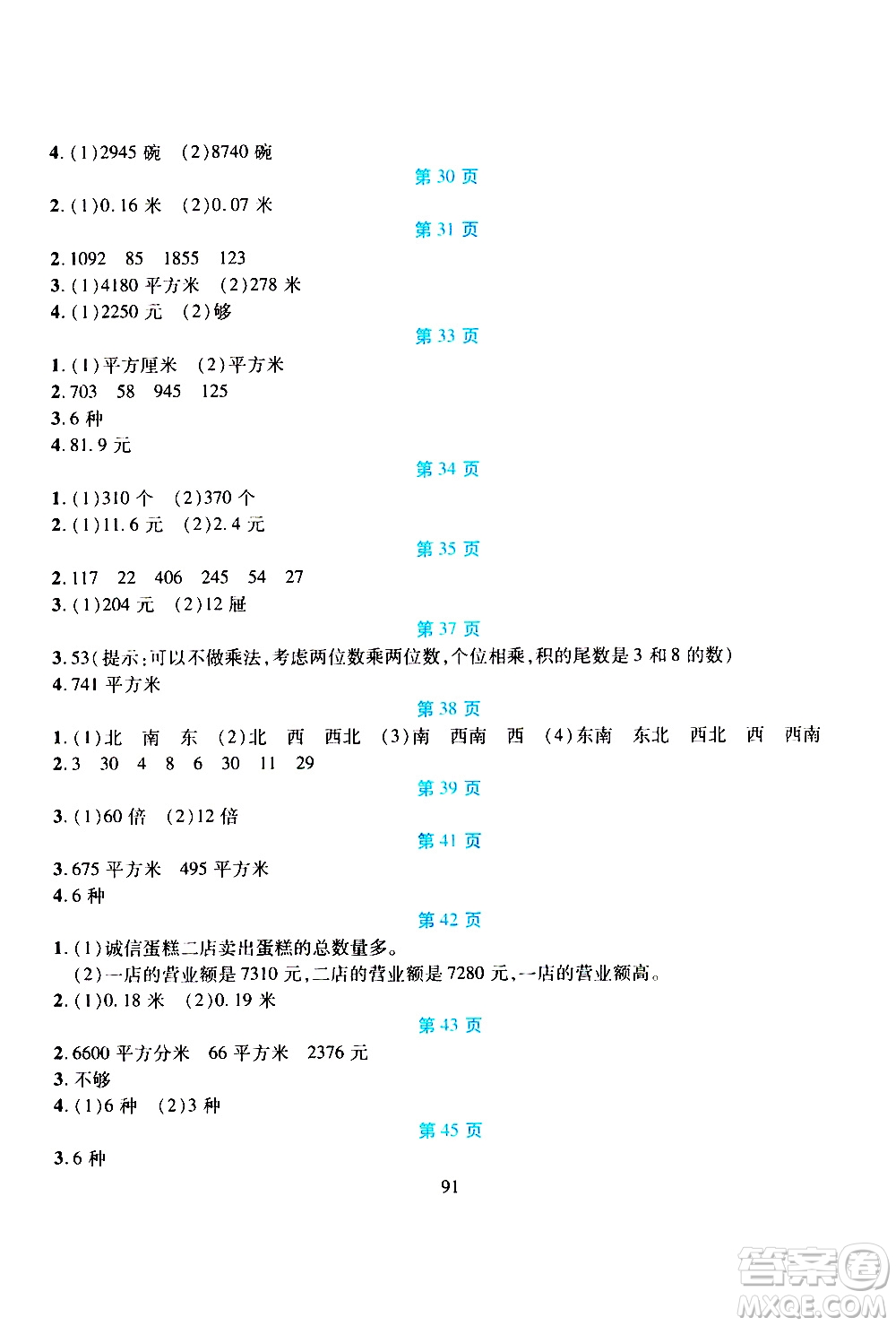 吉林出版集團股份有限公司2020年假日數(shù)學(xué)三年級暑假參考答案