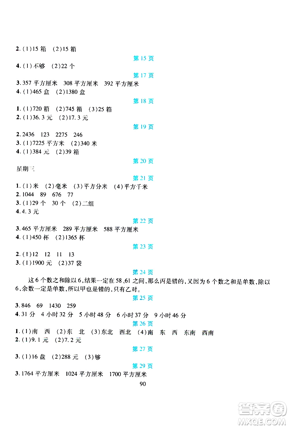 吉林出版集團股份有限公司2020年假日數(shù)學(xué)三年級暑假參考答案