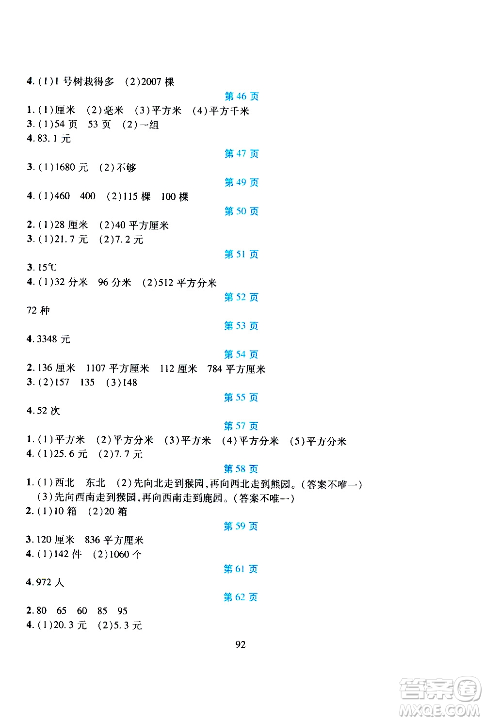 吉林出版集團股份有限公司2020年假日數(shù)學(xué)三年級暑假參考答案