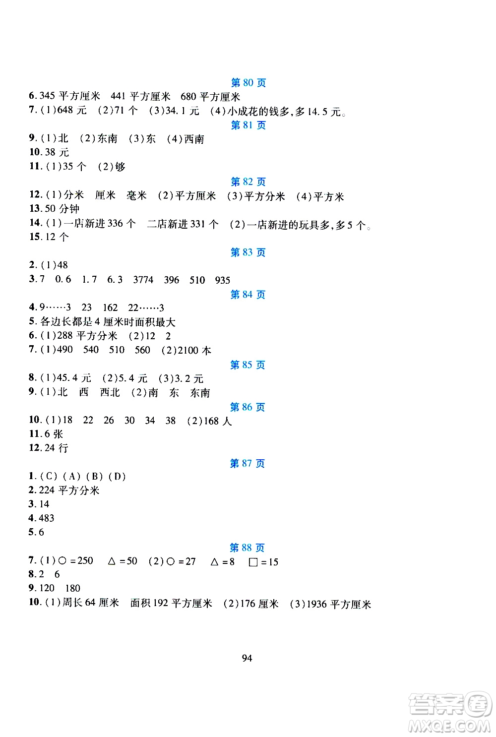 吉林出版集團股份有限公司2020年假日數(shù)學(xué)三年級暑假參考答案