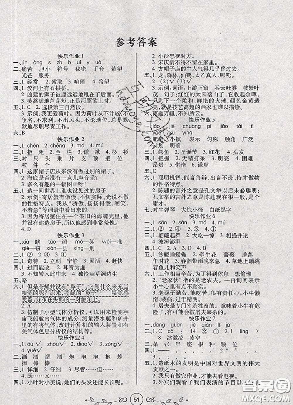 西安出版社2020年書香天博暑假作業(yè)三年級語文人教版答案