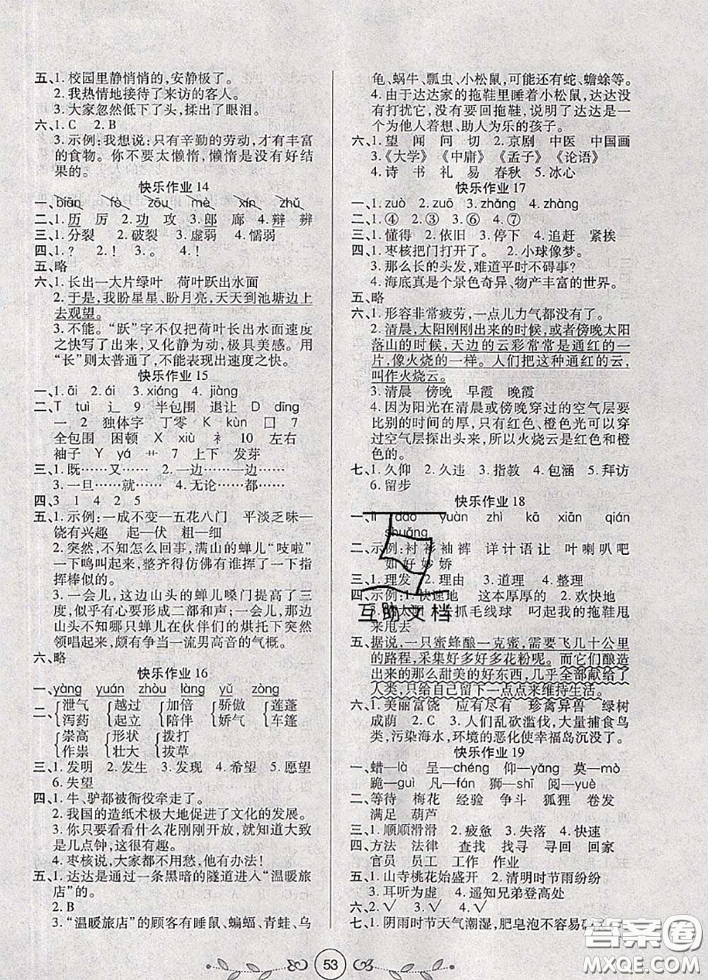 西安出版社2020年書香天博暑假作業(yè)三年級語文人教版答案