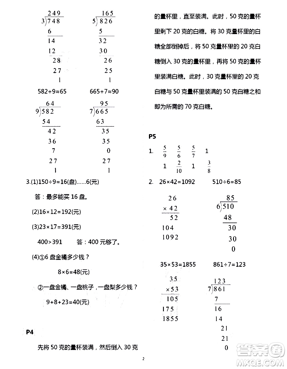 吉林出版集團(tuán)股份有限公司2020年假日數(shù)學(xué)B版三年級(jí)暑假參考答案