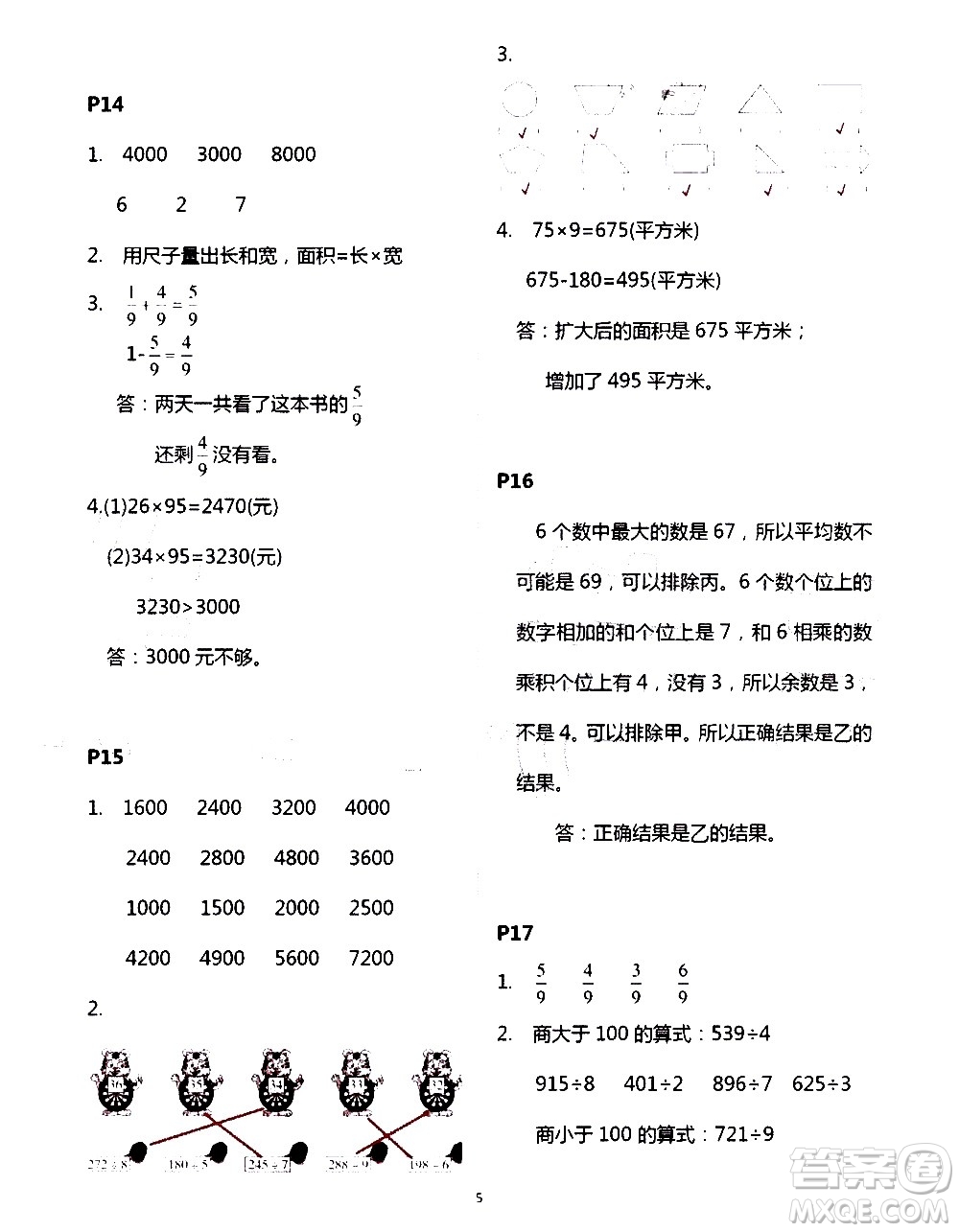 吉林出版集團(tuán)股份有限公司2020年假日數(shù)學(xué)B版三年級(jí)暑假參考答案