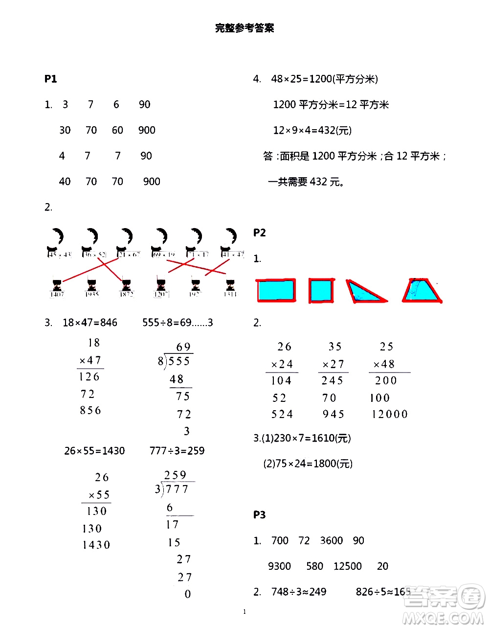 吉林出版集團(tuán)股份有限公司2020年假日數(shù)學(xué)B版三年級(jí)暑假參考答案