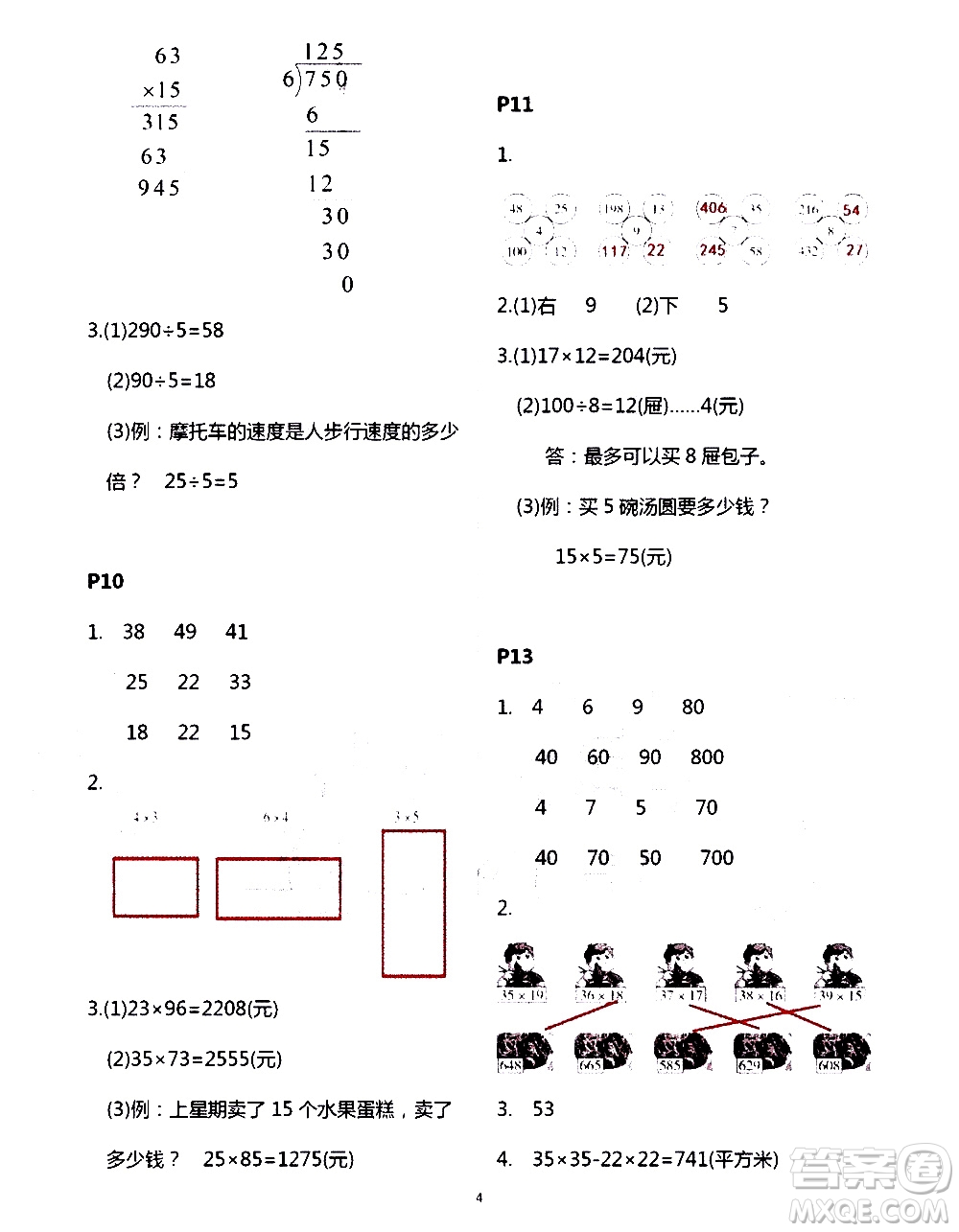 吉林出版集團(tuán)股份有限公司2020年假日數(shù)學(xué)B版三年級(jí)暑假參考答案