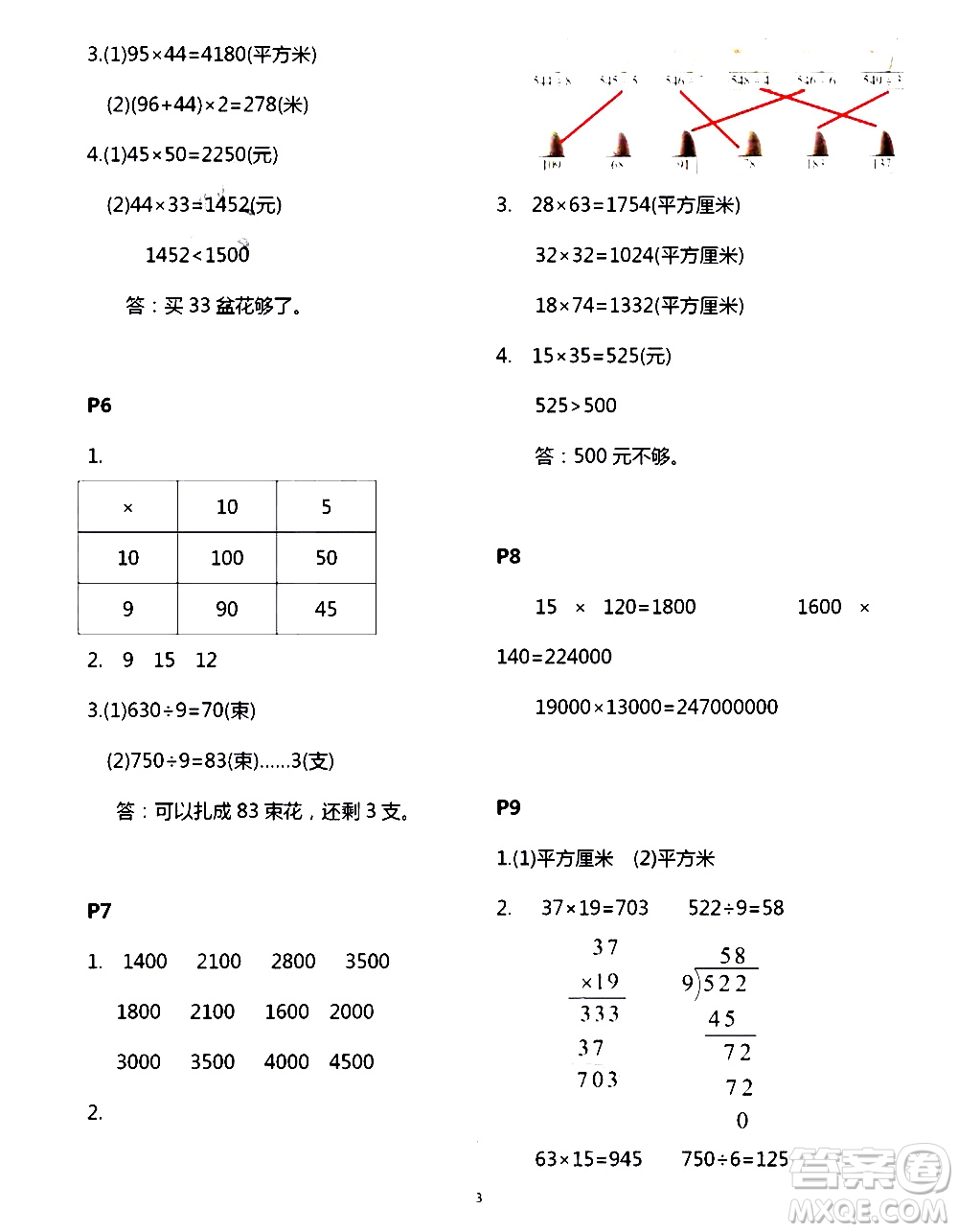 吉林出版集團(tuán)股份有限公司2020年假日數(shù)學(xué)B版三年級(jí)暑假參考答案