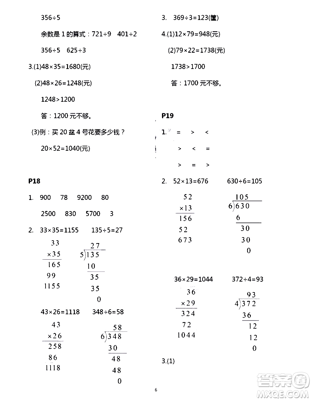 吉林出版集團(tuán)股份有限公司2020年假日數(shù)學(xué)B版三年級(jí)暑假參考答案